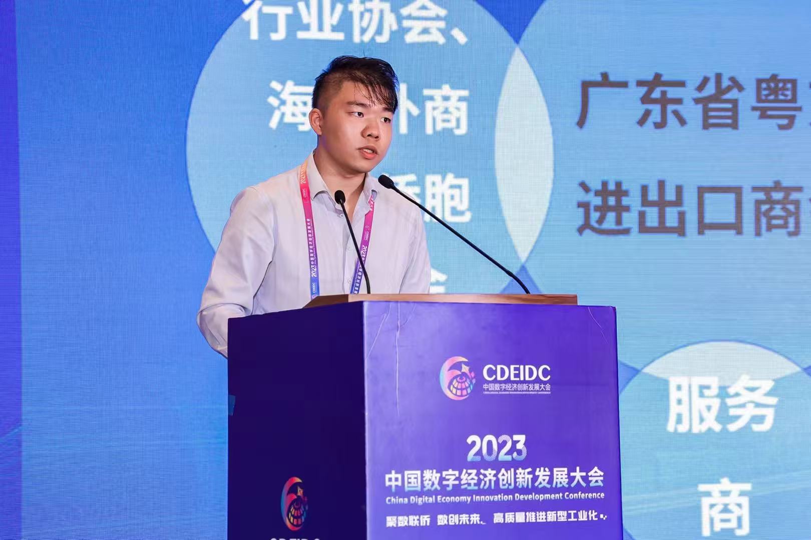 China Digital Economy Innovation Development Conference talk