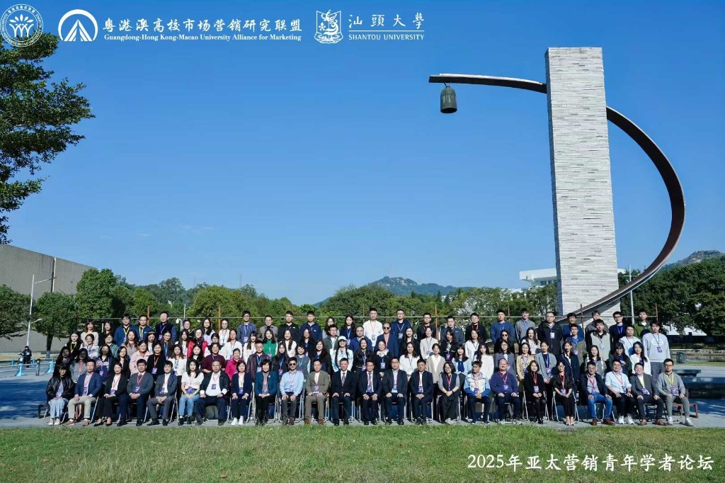 2025 Asia-Pacific Marketing Young Scholars Forum, Shantou University